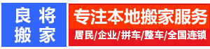 高陵县搬家